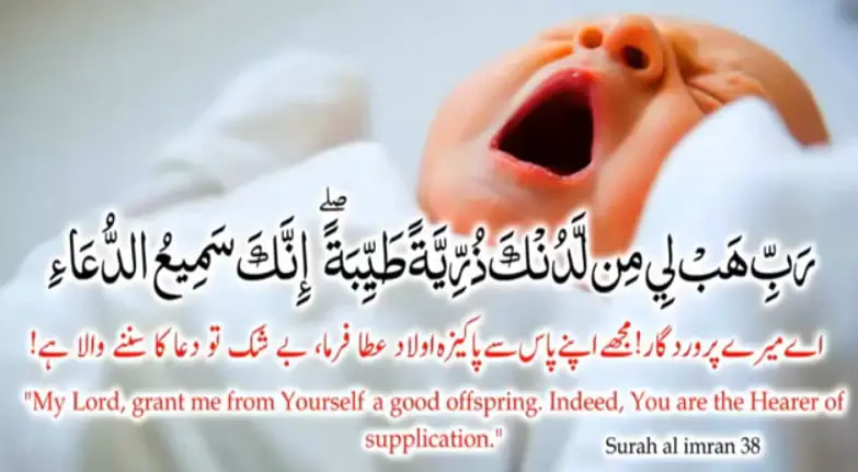 2nd Dua to Get Pregnant
