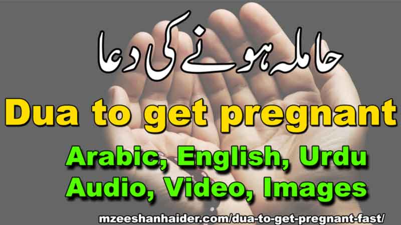 Dua to get pregnant Fast
