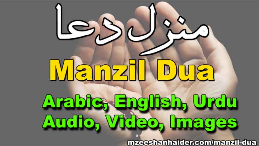 Manzil Dua Online