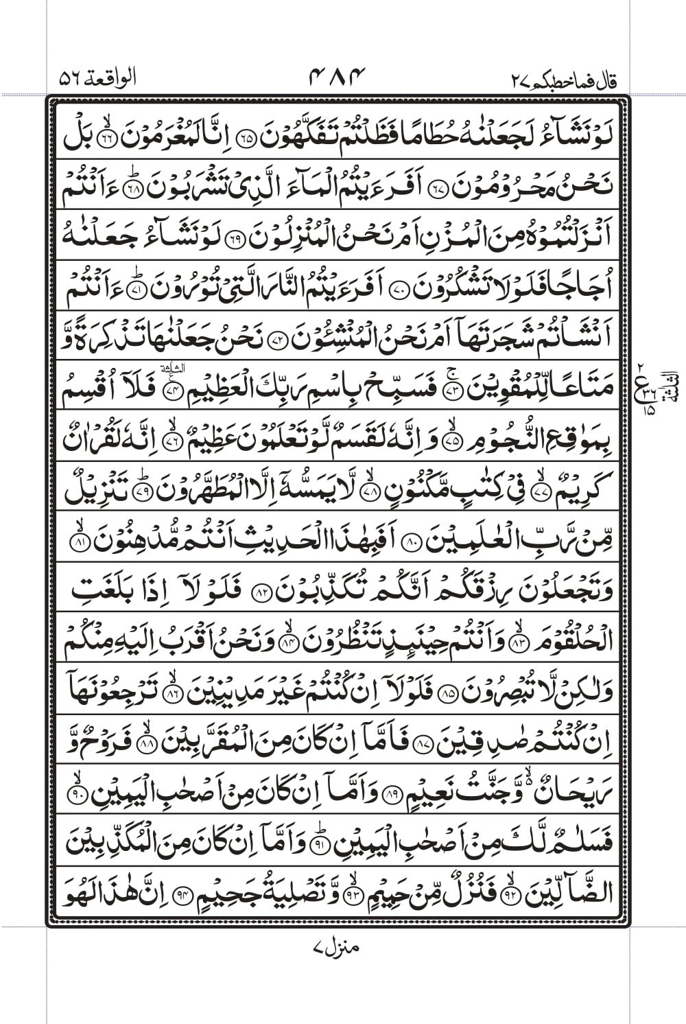 Surah Waqiah read online